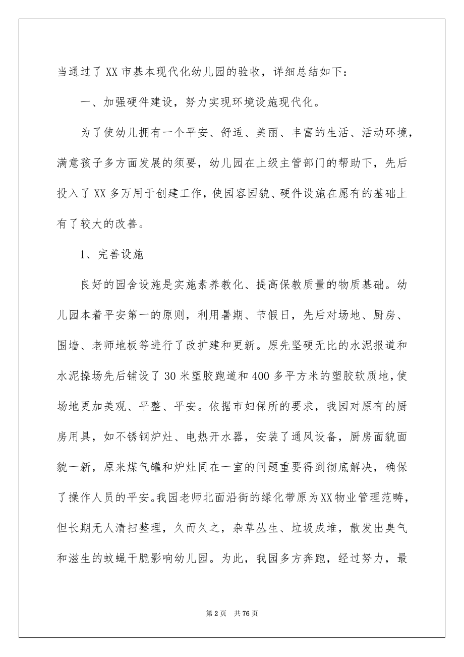 2022工作述职报告例文5.docx_第2页