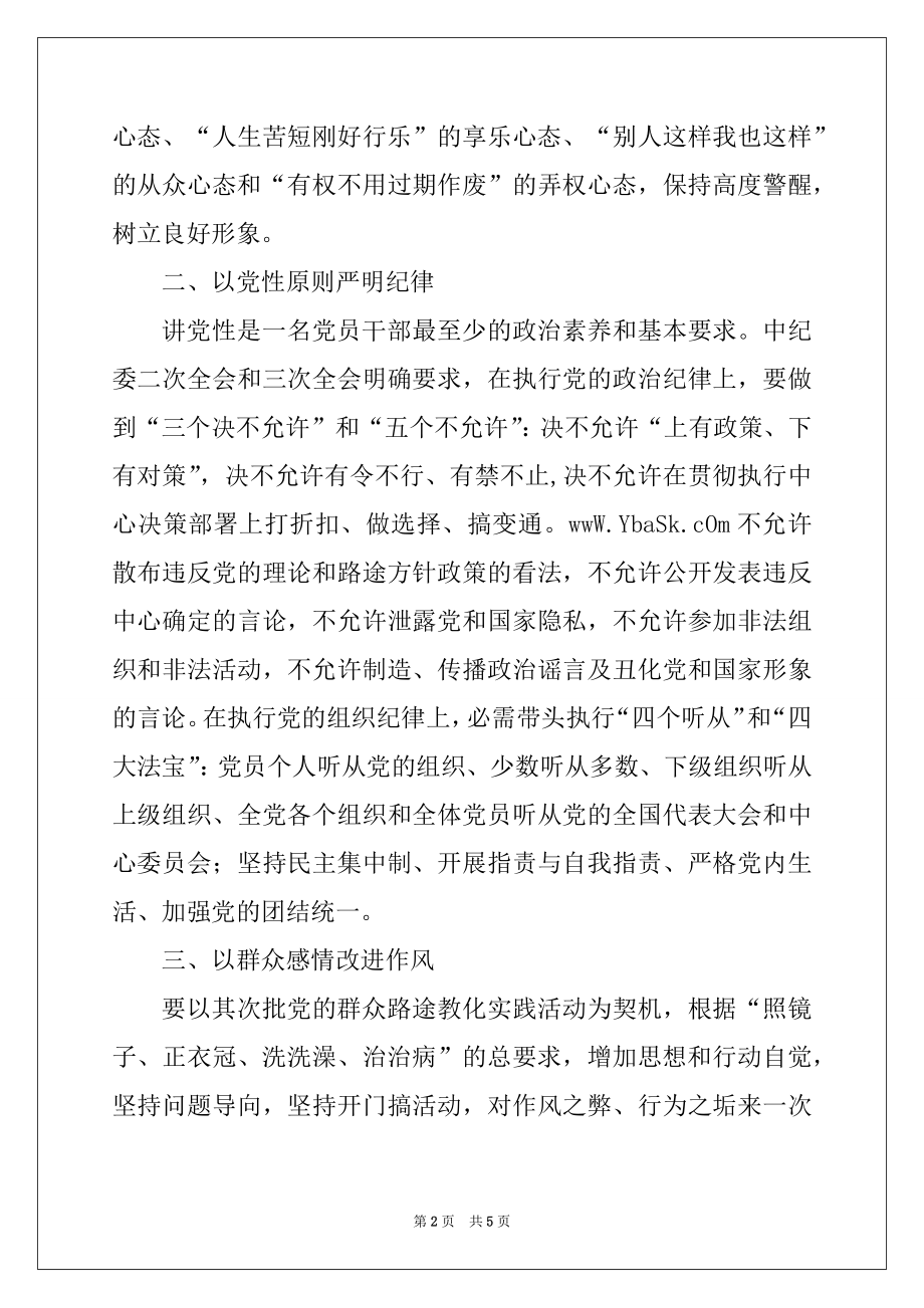 2022年党风廉政建设干部大会讲话.docx_第2页