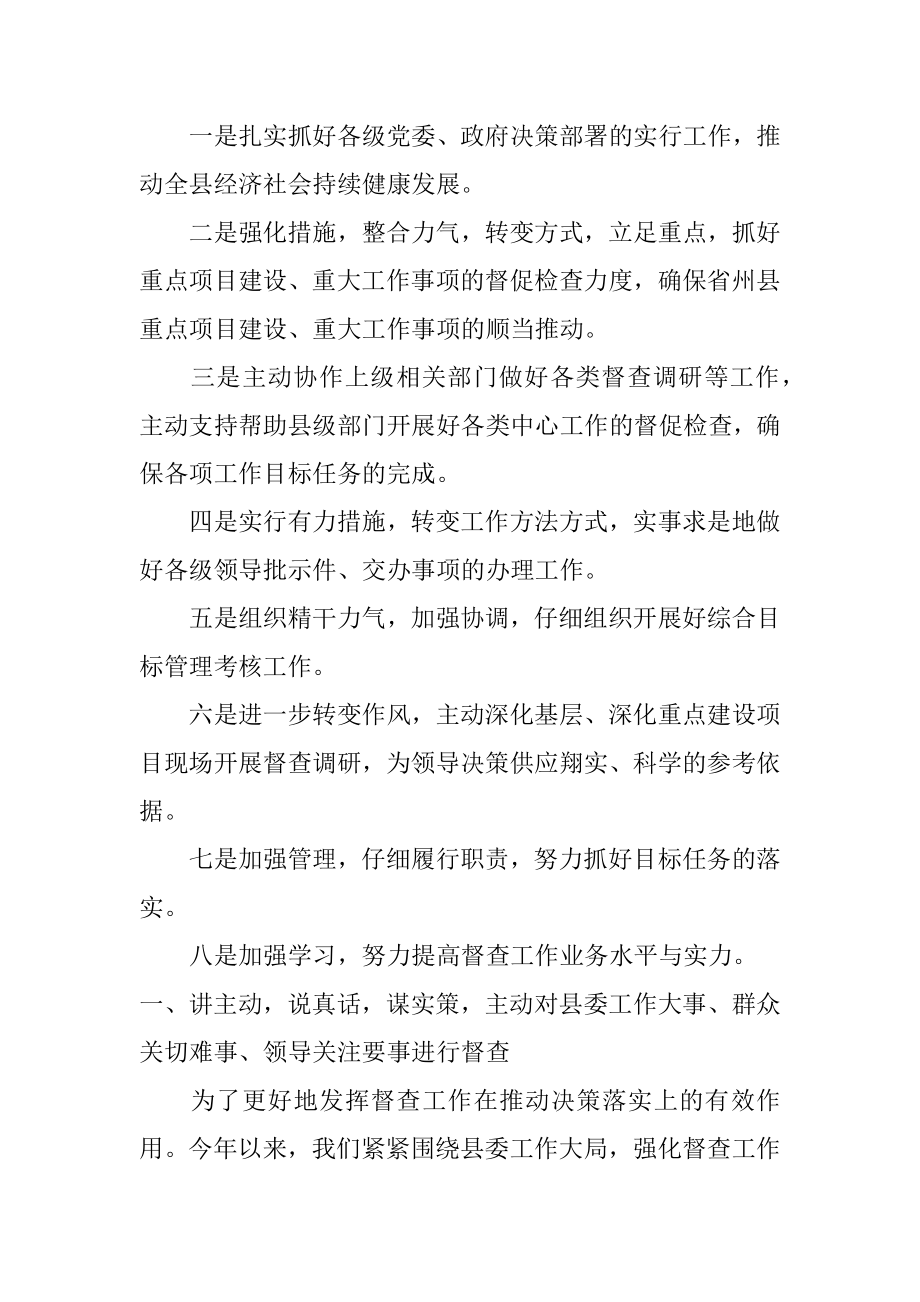 2022年XX县委政府督查室XX年度工作总结(8).docx_第2页