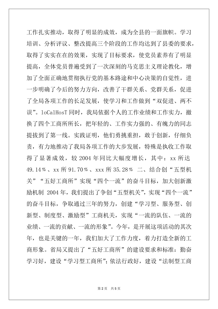 2022年县工商局上半年执收工作情况汇报例文.docx_第2页