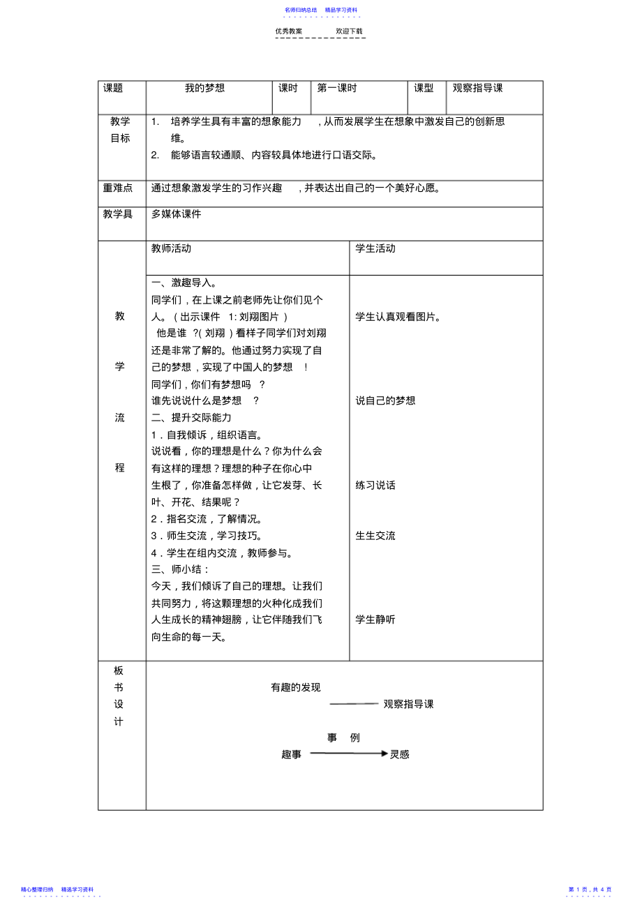 2022年《我的梦想》作文教案 .pdf_第1页