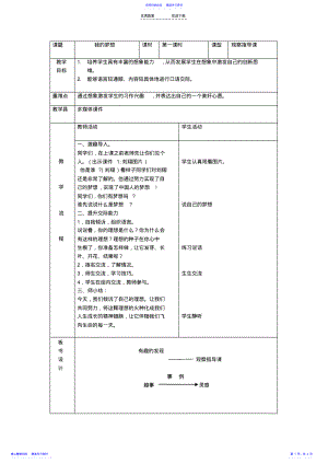 2022年《我的梦想》作文教案 .pdf