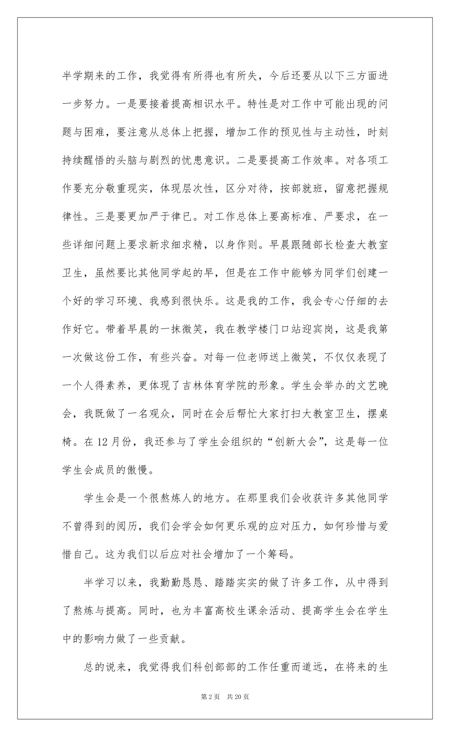 2022学生会学生干部述职报告汇编七篇.docx_第2页