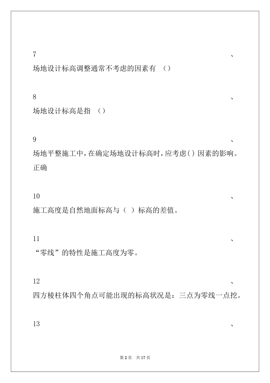 2022年土木工程概论土木工程材料考试试题五试卷与答案_土木工程概论.docx_第2页