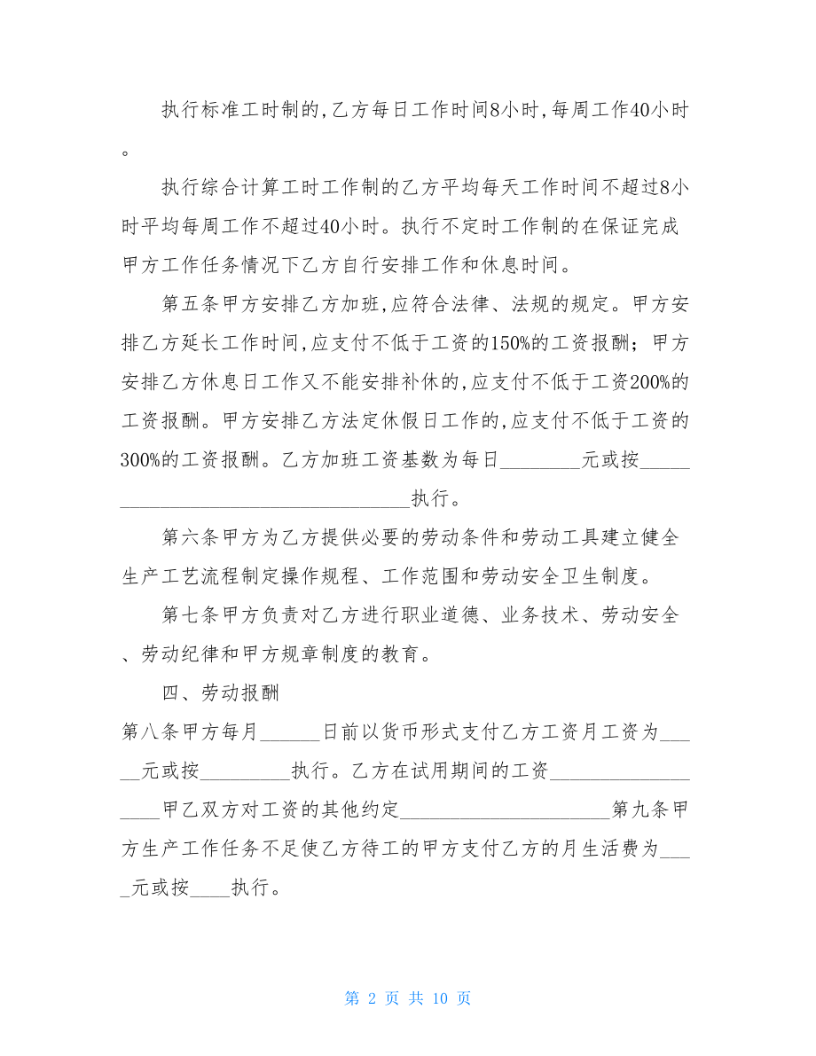 劳动合同书填写样本劳动合同书样本.doc_第2页