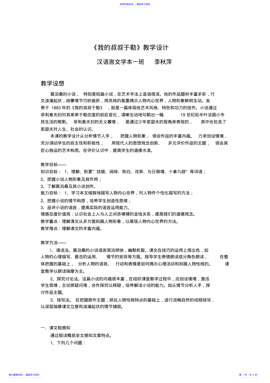 2022年《我的叔叔于勒》教学设计 .pdf_第1页