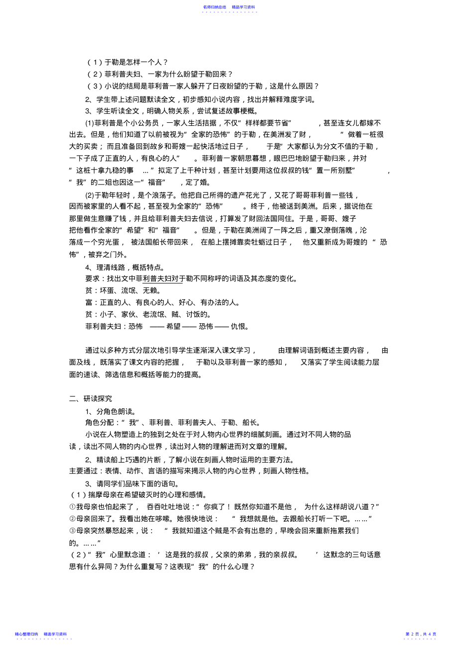 2022年《我的叔叔于勒》教学设计 .pdf_第2页