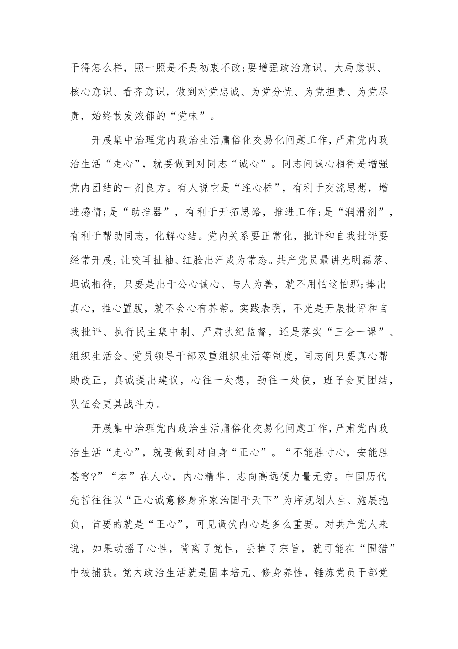 集中治理党内政治生活庸俗化交易化问题研讨发言供借鉴.docx_第2页