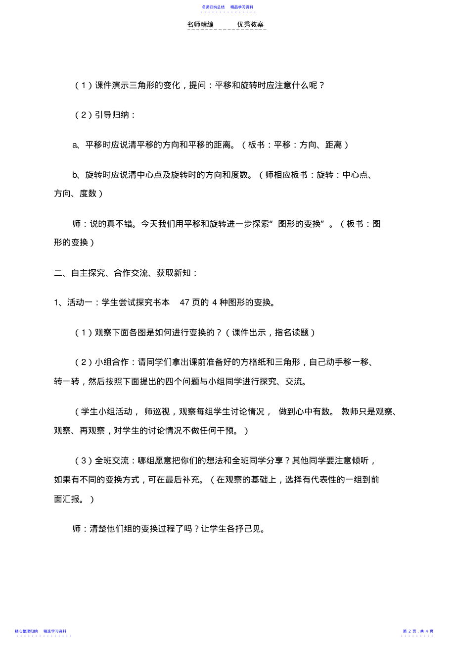 2022年《图形的变换》教学设计 .pdf_第2页