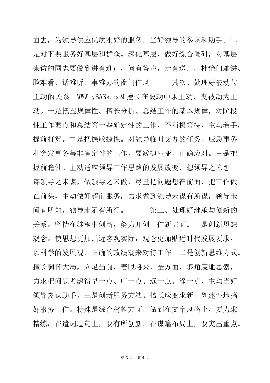 2022年县委办综合科副科长竞职演说例文.docx_第2页