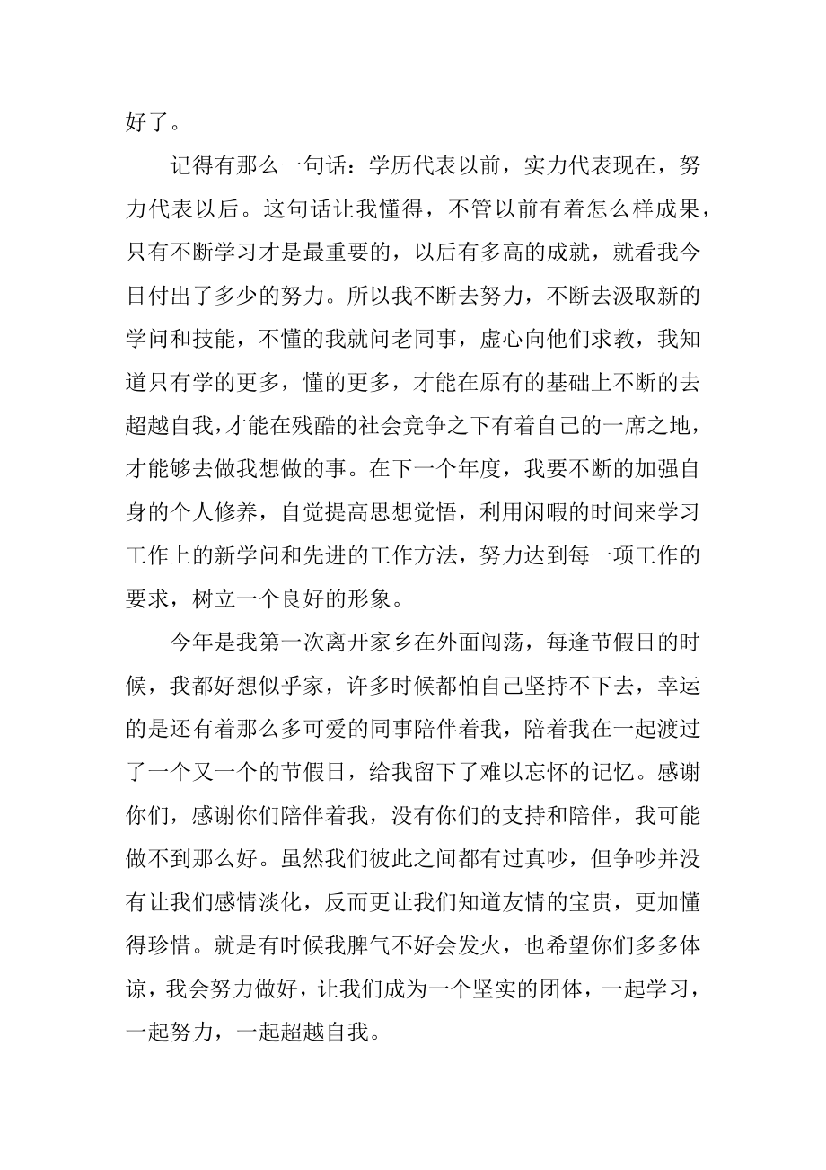 2022年关于材料员半年自我总结工作评价.docx_第2页