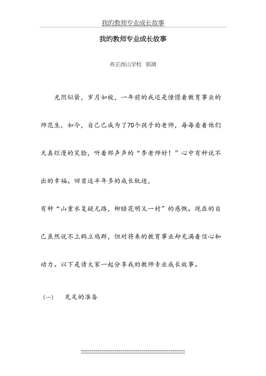 我的教师专业成长故事[1].doc_第2页