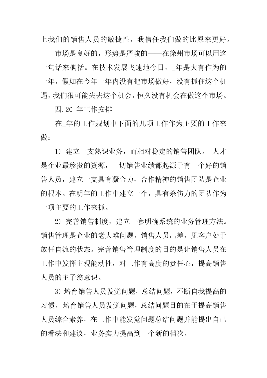 2022年关于业务员个人上半年总结工作报告(3).docx_第2页