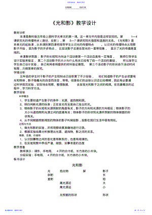 2022年《光和影》教学设计 .pdf