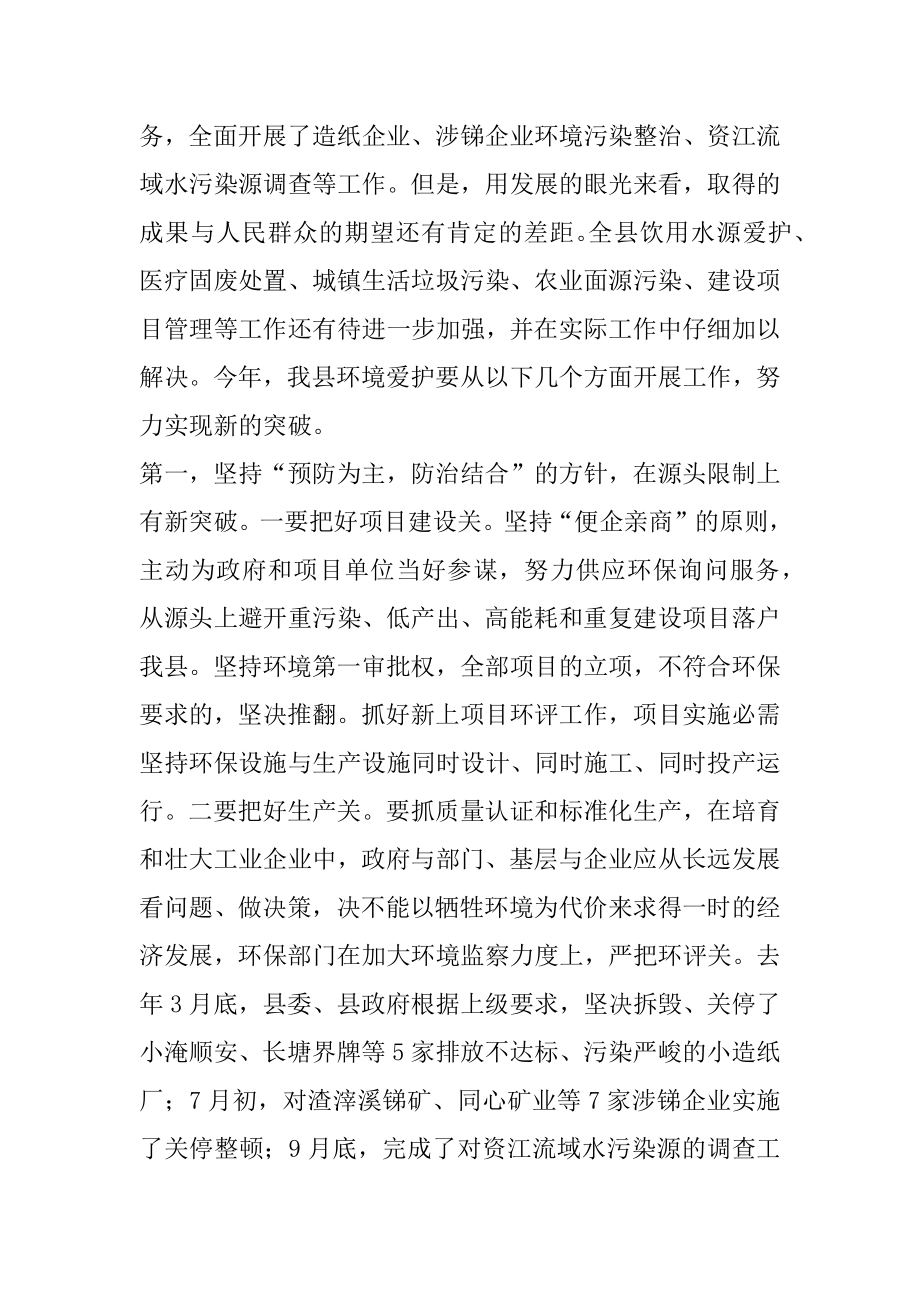 2022年全县环境保护大会讲话.docx_第2页