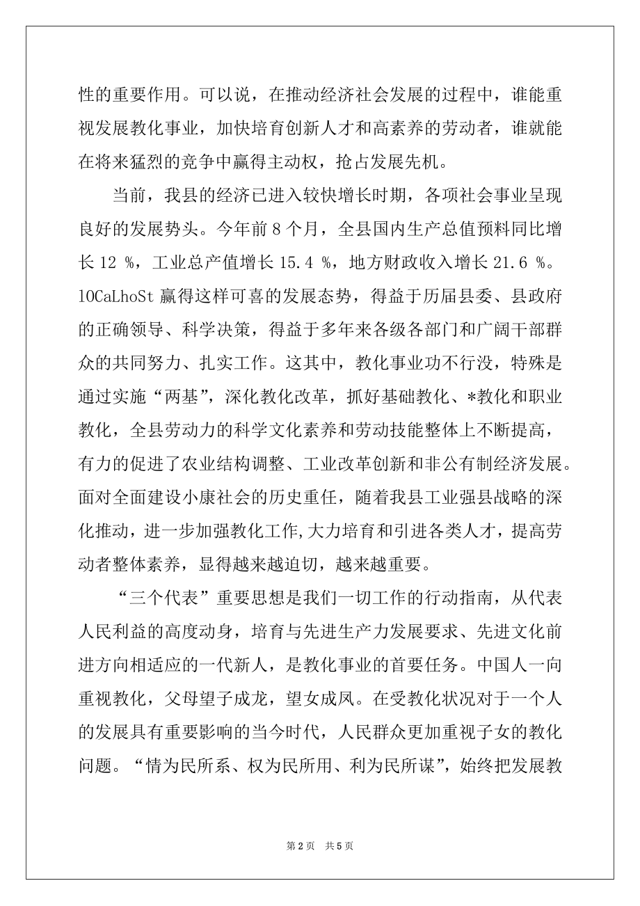 2022年在全县教育工作暨教师节庆祝大会上的讲话.docx_第2页