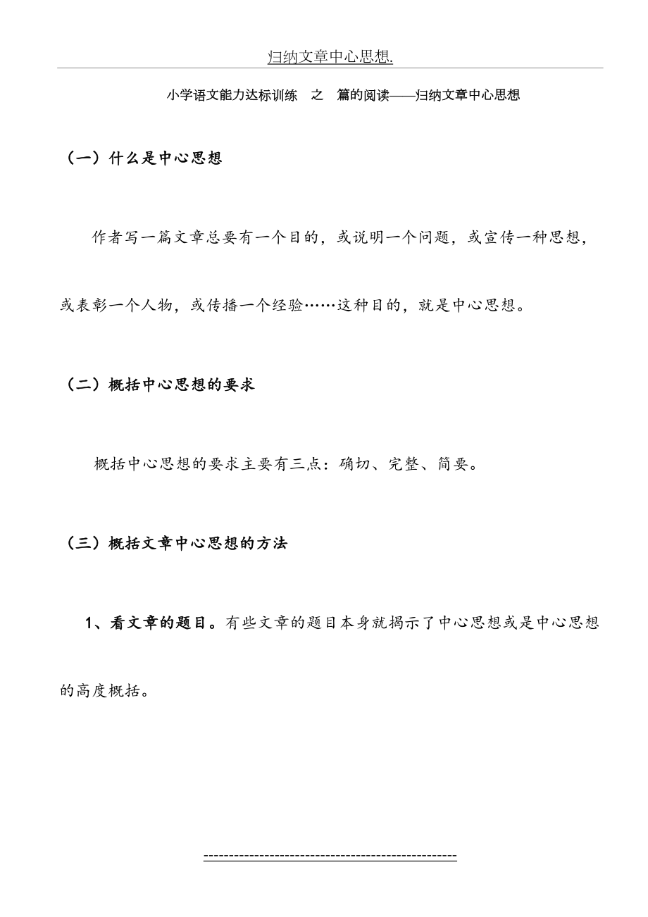 归纳文章中心思想..doc_第2页