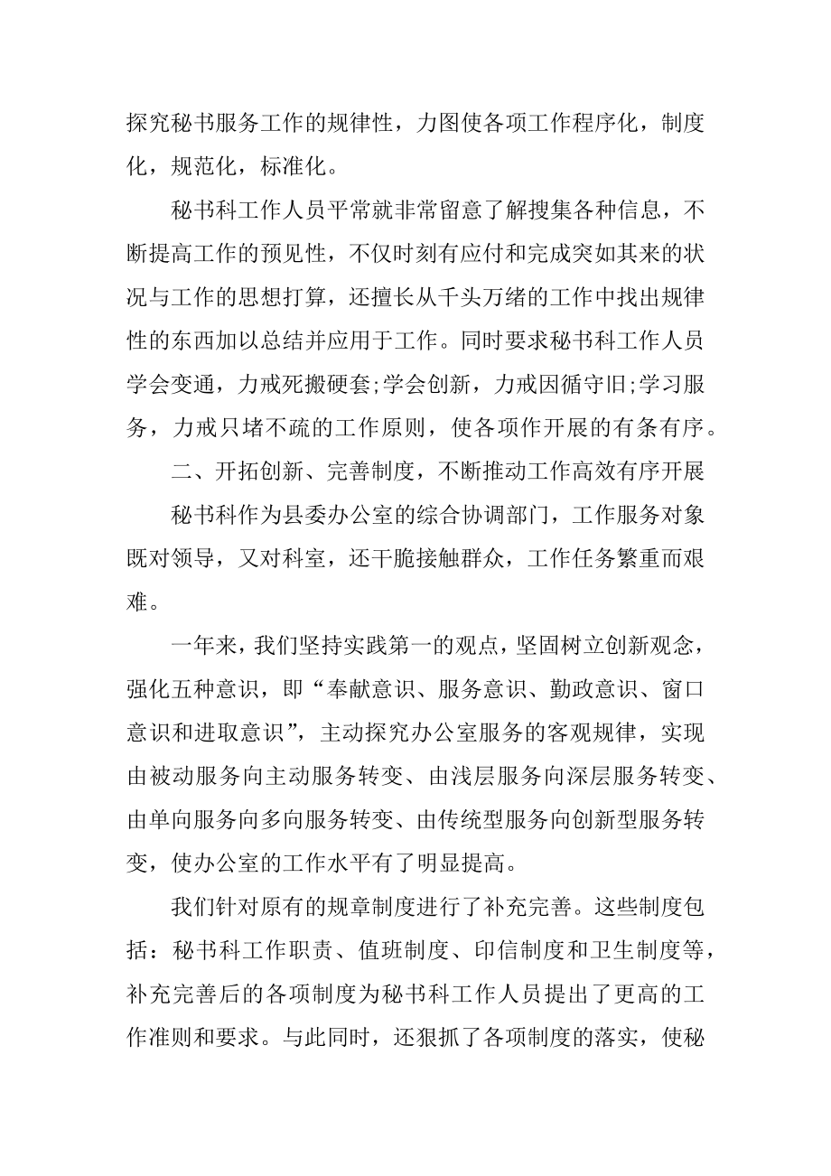 2022年县委办公室秘书20XX年终工作总结.docx_第2页