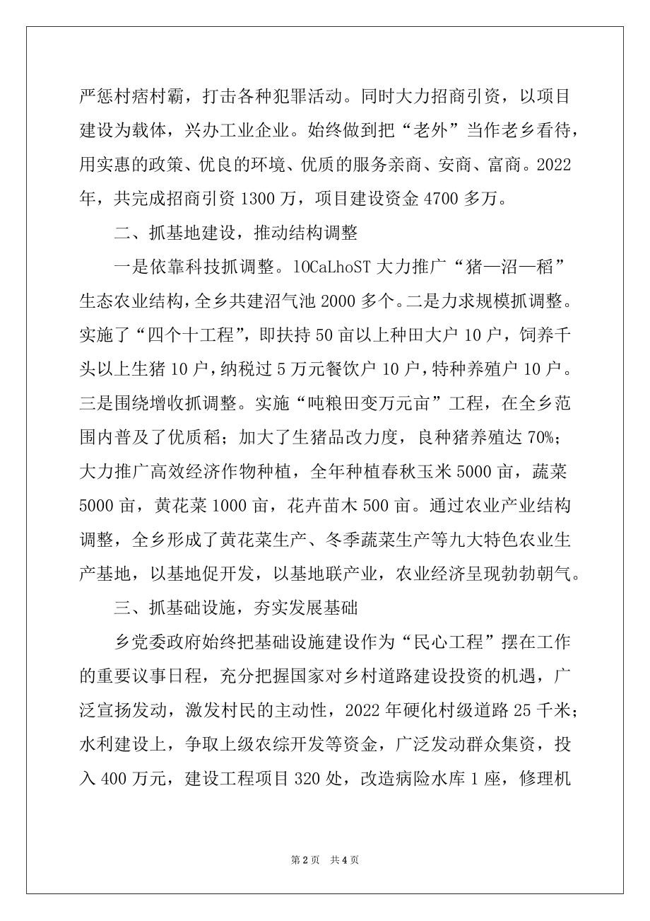 2022年乡新农村建设经验材料.docx_第2页