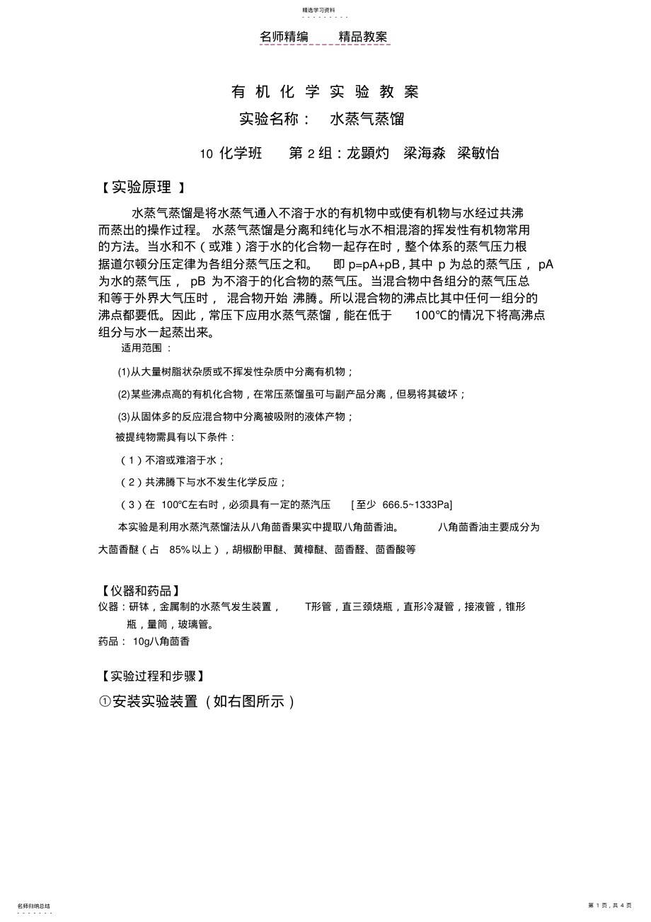 2022年有机化学实验教案 .pdf_第1页