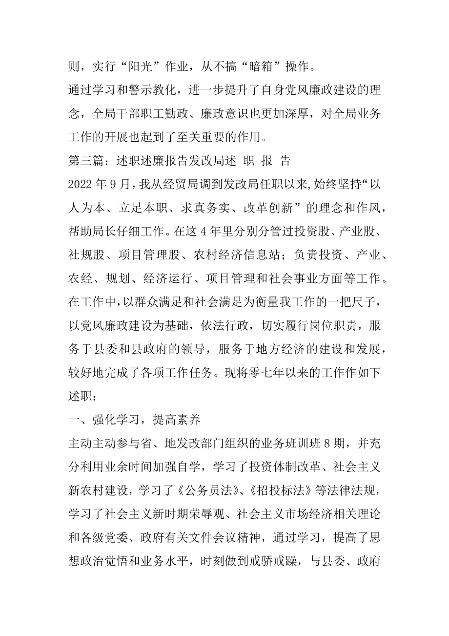 2022年=县发改局局长述职述廉报告(精选多篇)(3).docx_第2页