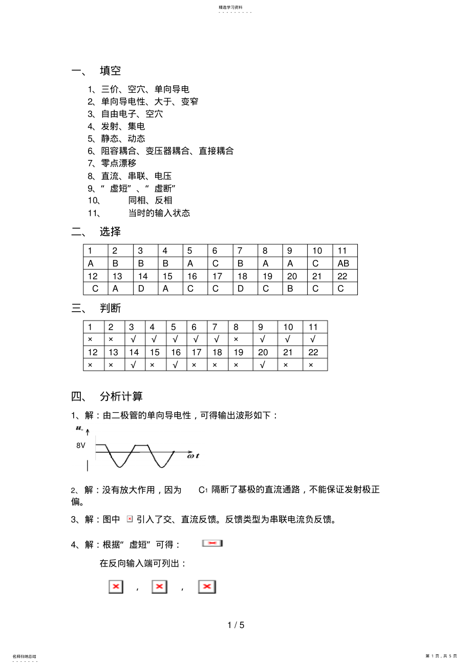 2022年机制《电工与电子技术》练习题答案 .pdf_第1页