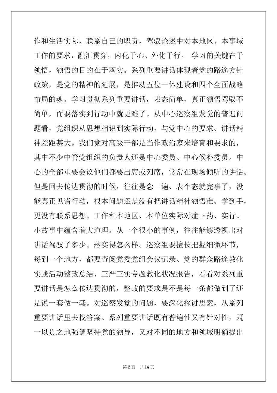 2022年全面从严治党研讨材料 全面从严治党专题研讨发言材料.docx_第2页