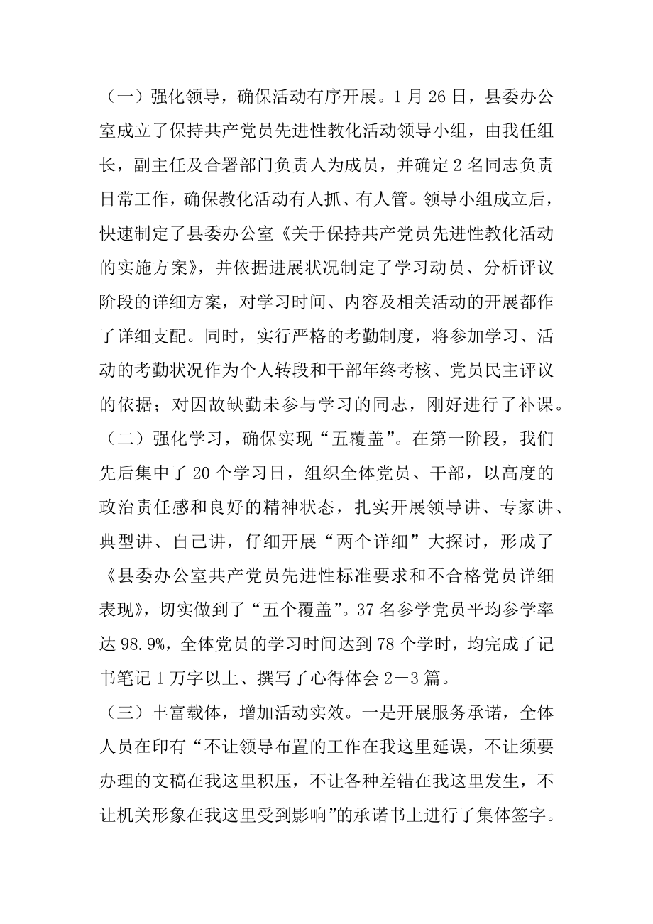 2022年县委办公室先进性教育活动工作情况汇报.docx_第2页