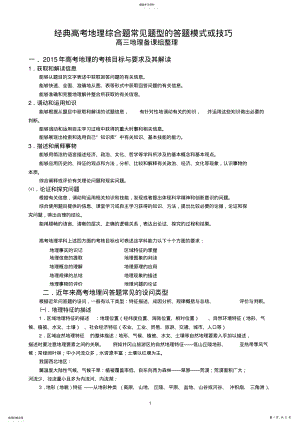 2022年最新解读【经典高考】高中地理综合题常见题型的答题技巧 .pdf