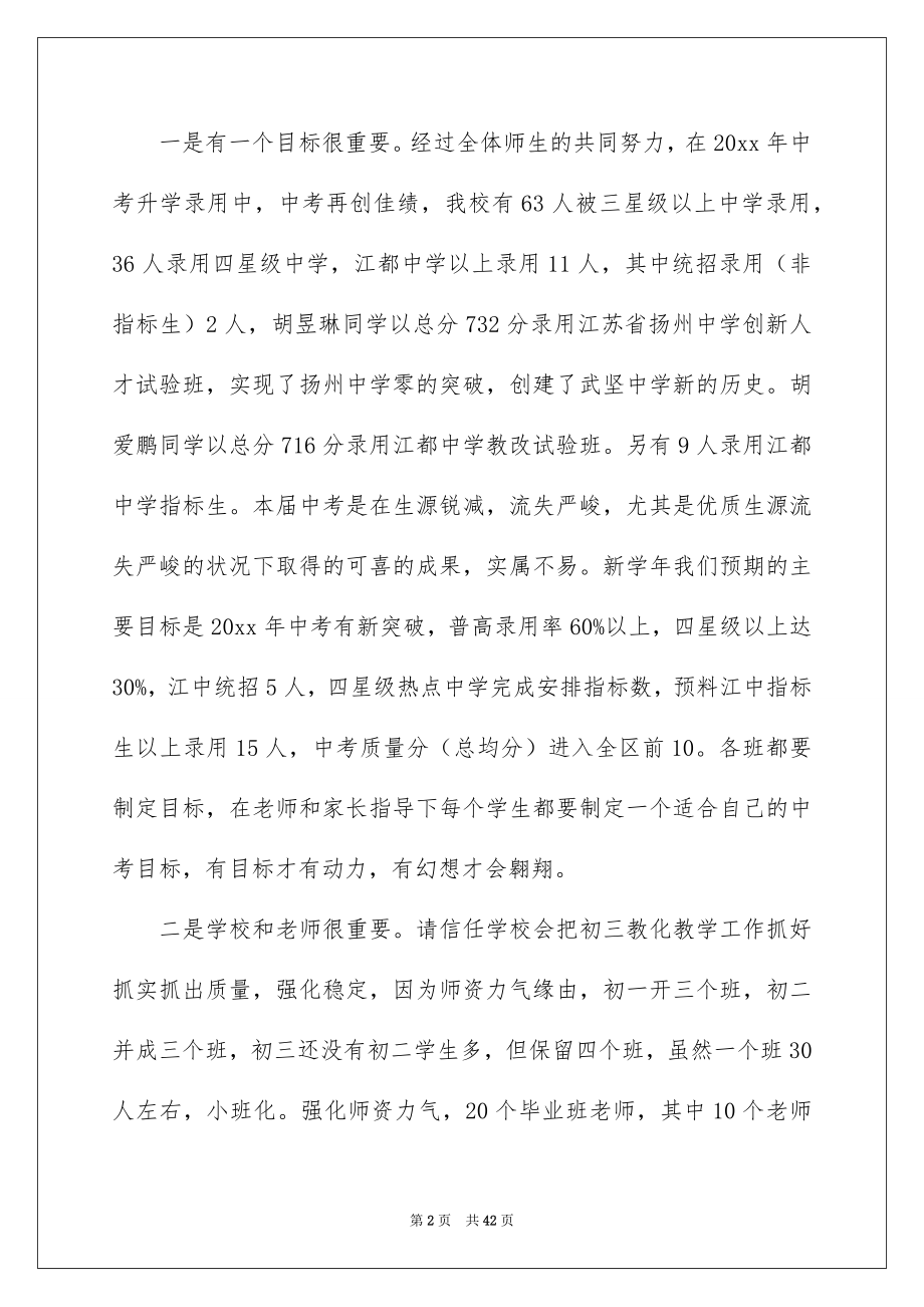 2022初三家长会讲话稿.docx_第2页