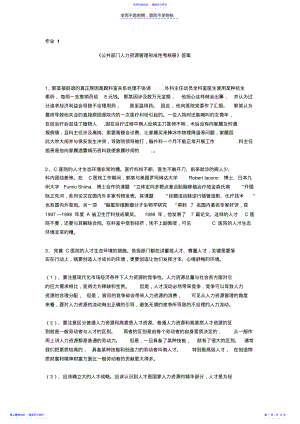 2022年《公共部门人力资源管理》形成性考核册作业答案 .pdf