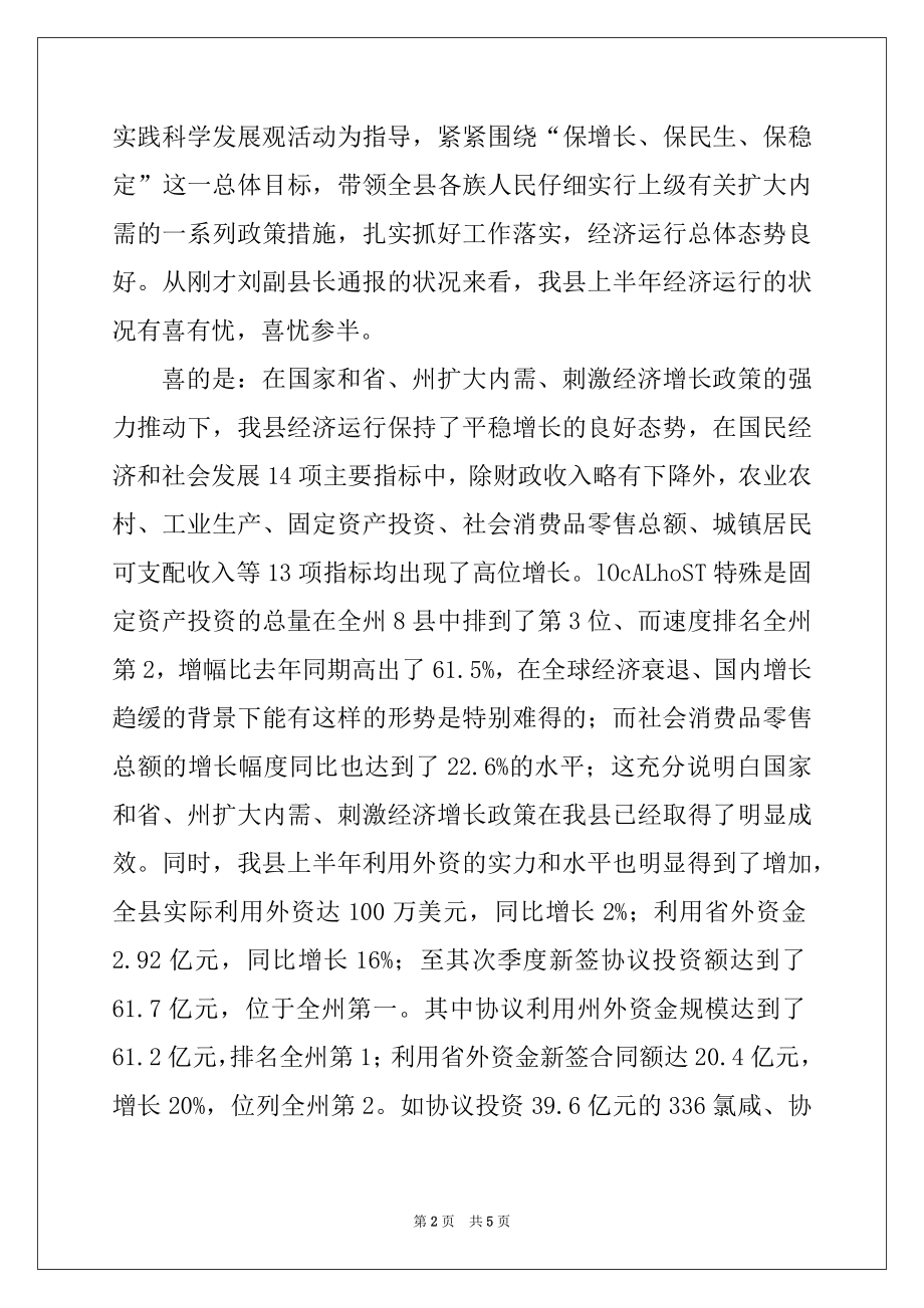 2022年县长在2022年县委理论中心组学习会议上的发言.docx_第2页