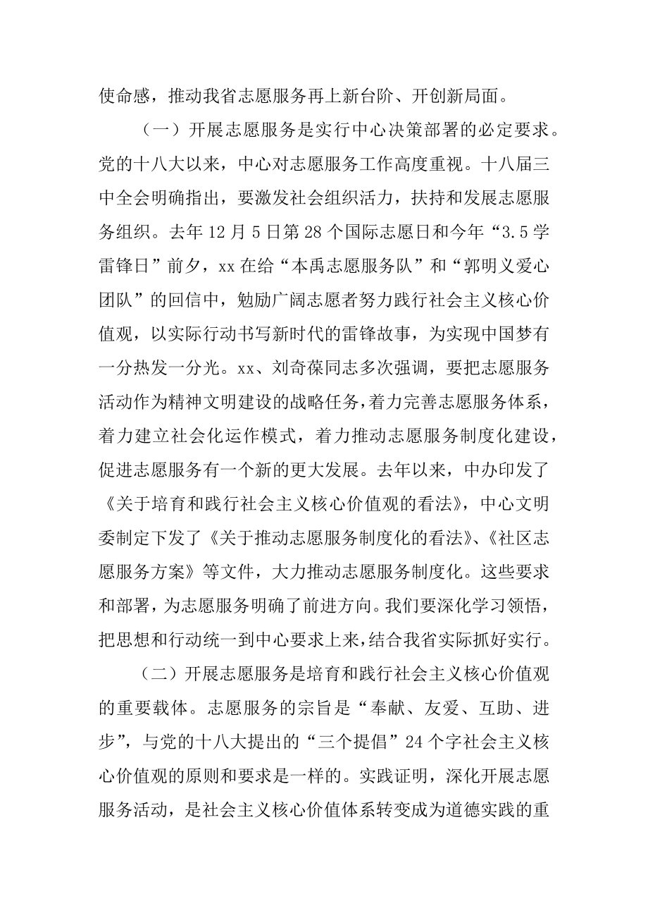 2022年全省志愿服务工作座谈会讲话稿.docx_第2页