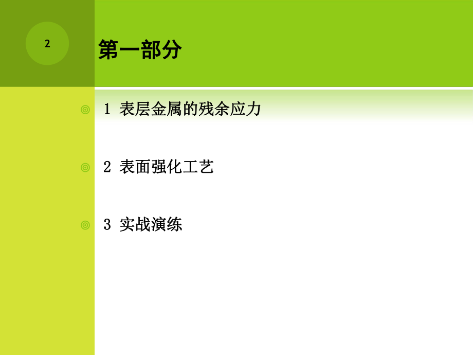 第十讲残余应力ppt课件.ppt_第2页