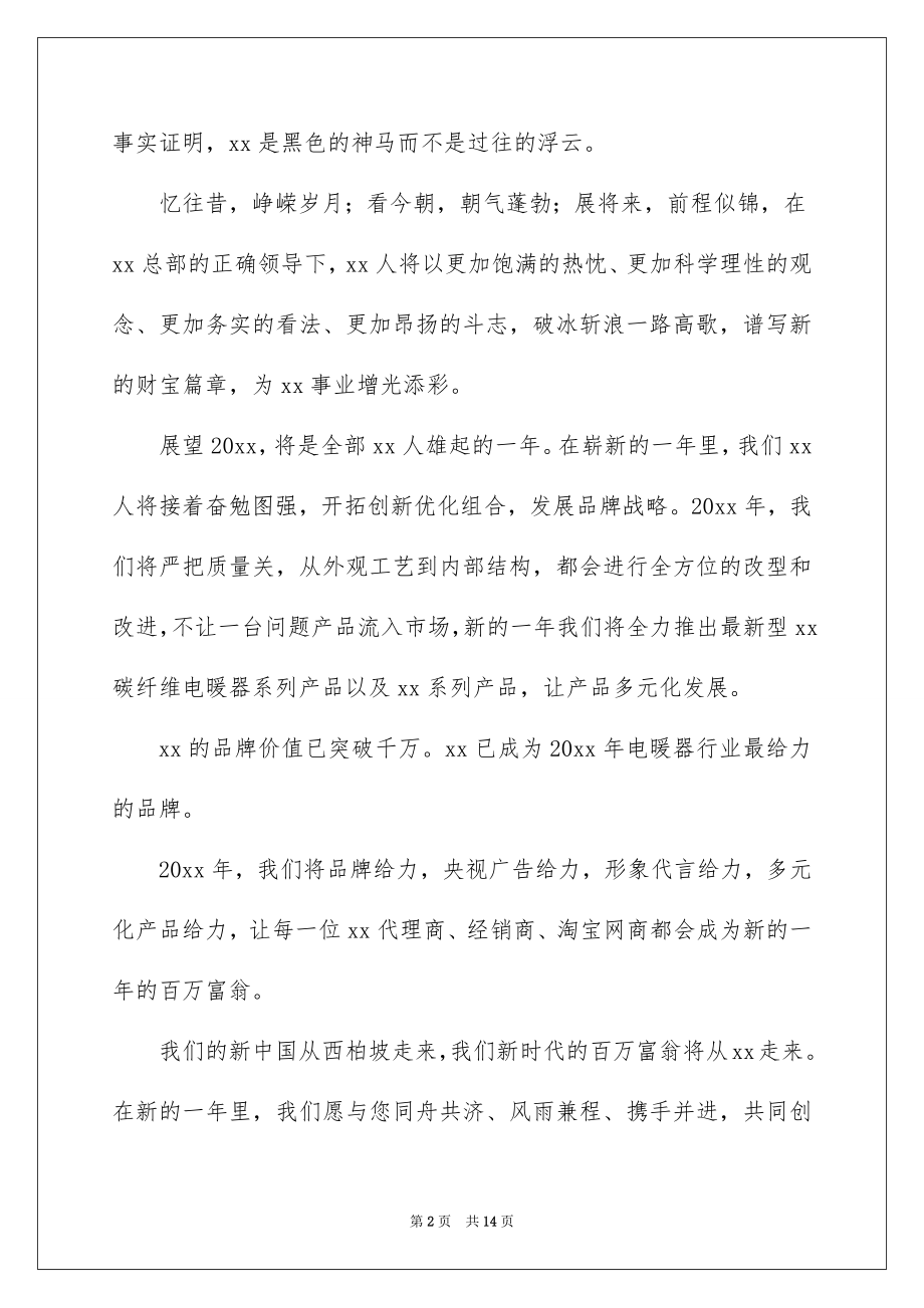 2022公司领导团拜会讲话稿.docx_第2页