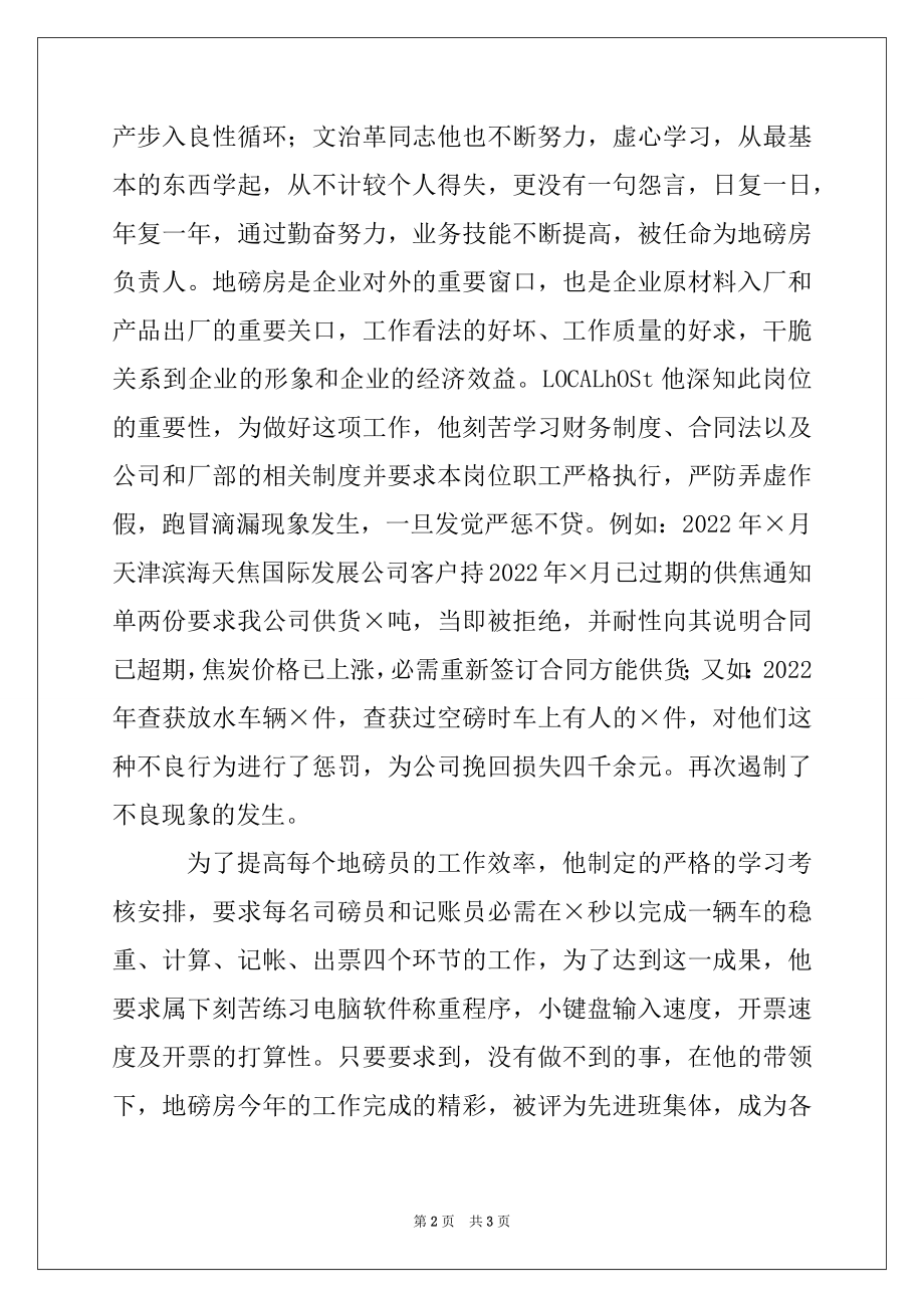 2022年企业优秀党员先进事迹材料例文.docx_第2页