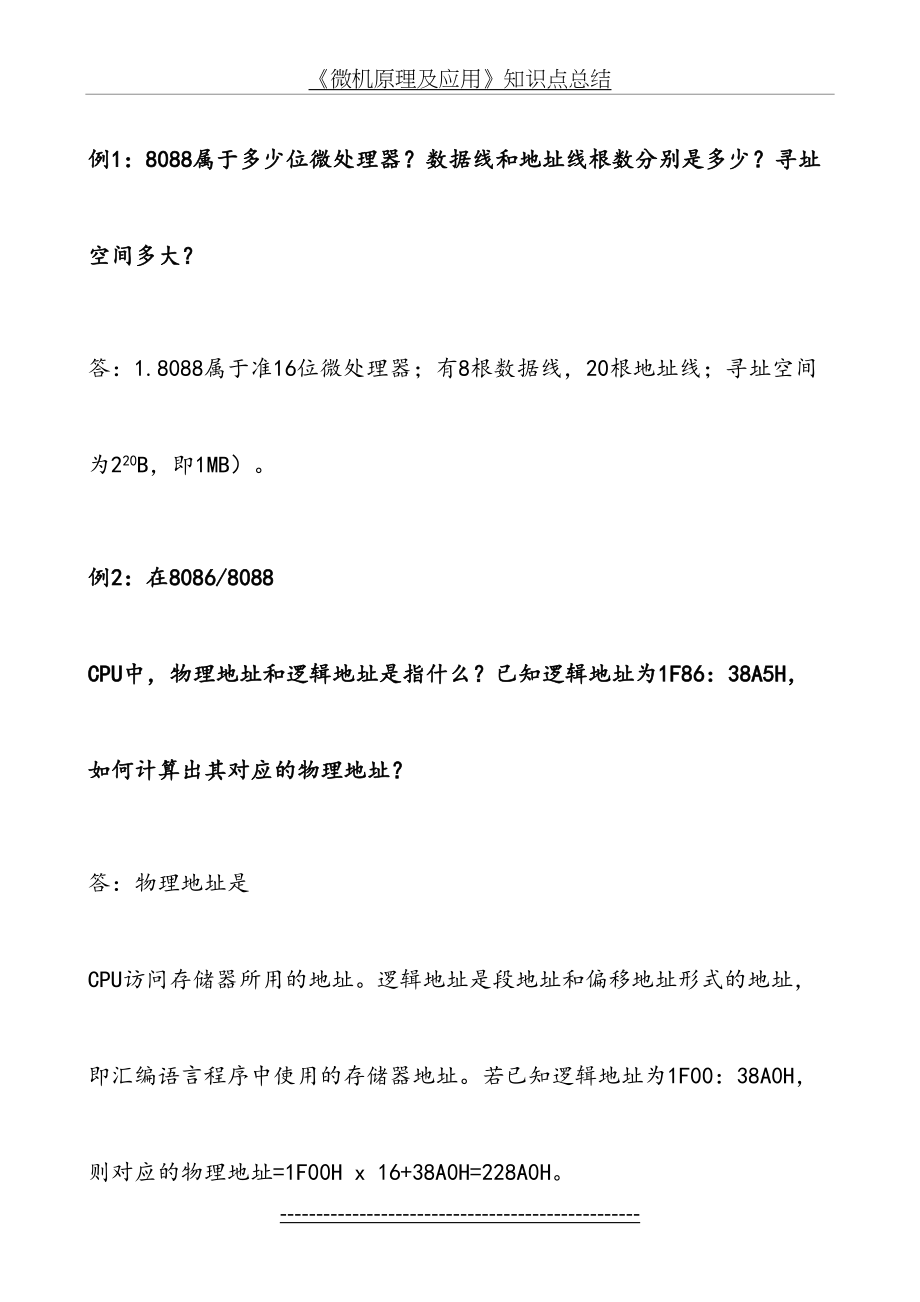 微机原理练习题...doc_第2页