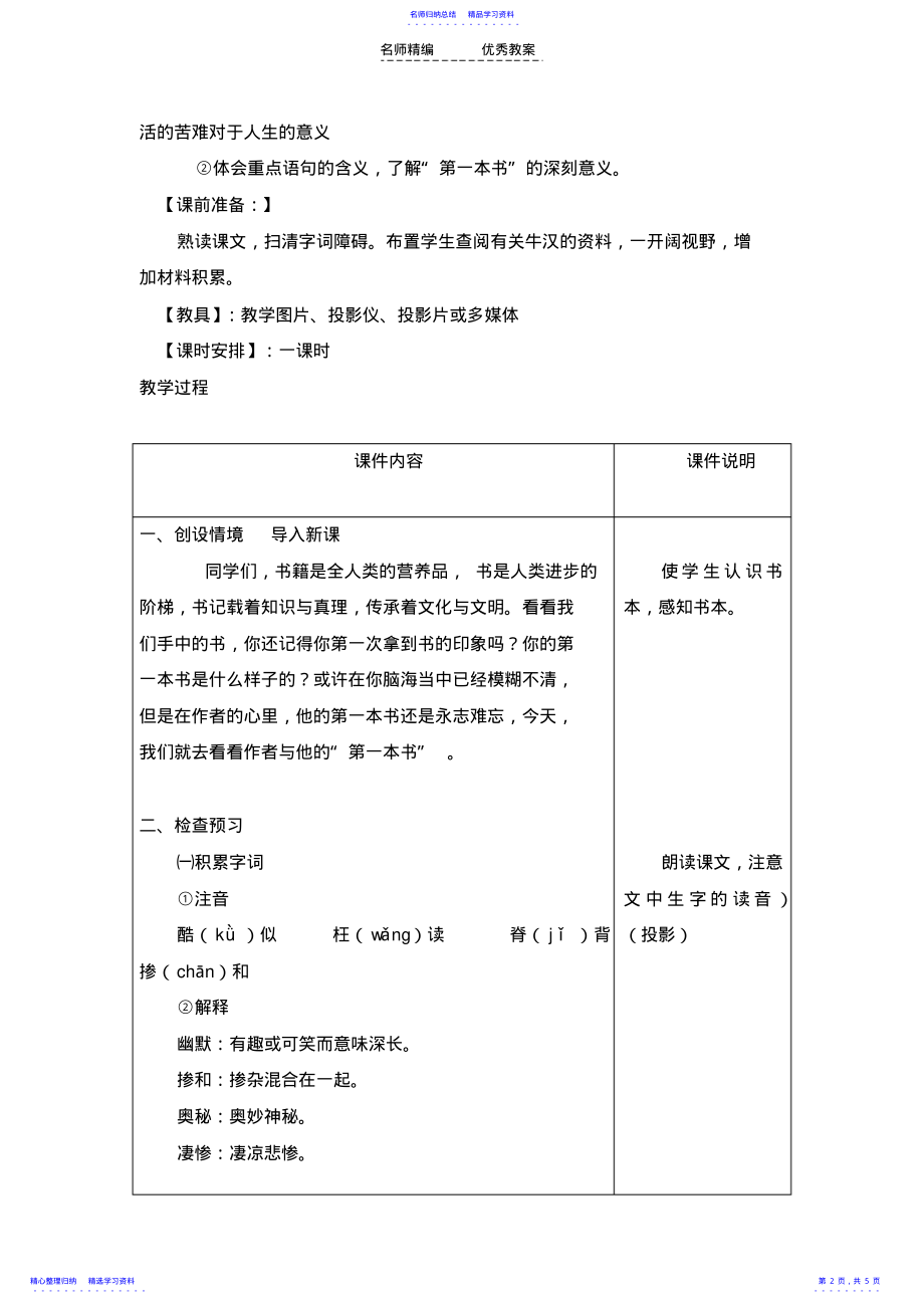 2022年《我的第一本书》教学设计 .pdf_第2页