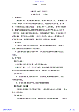 2022年《我的第一本书》教学设计 .pdf