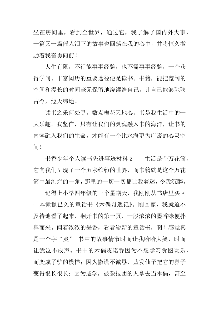 2022年书香少年个人读书先进事迹材料700字5篇.docx_第2页