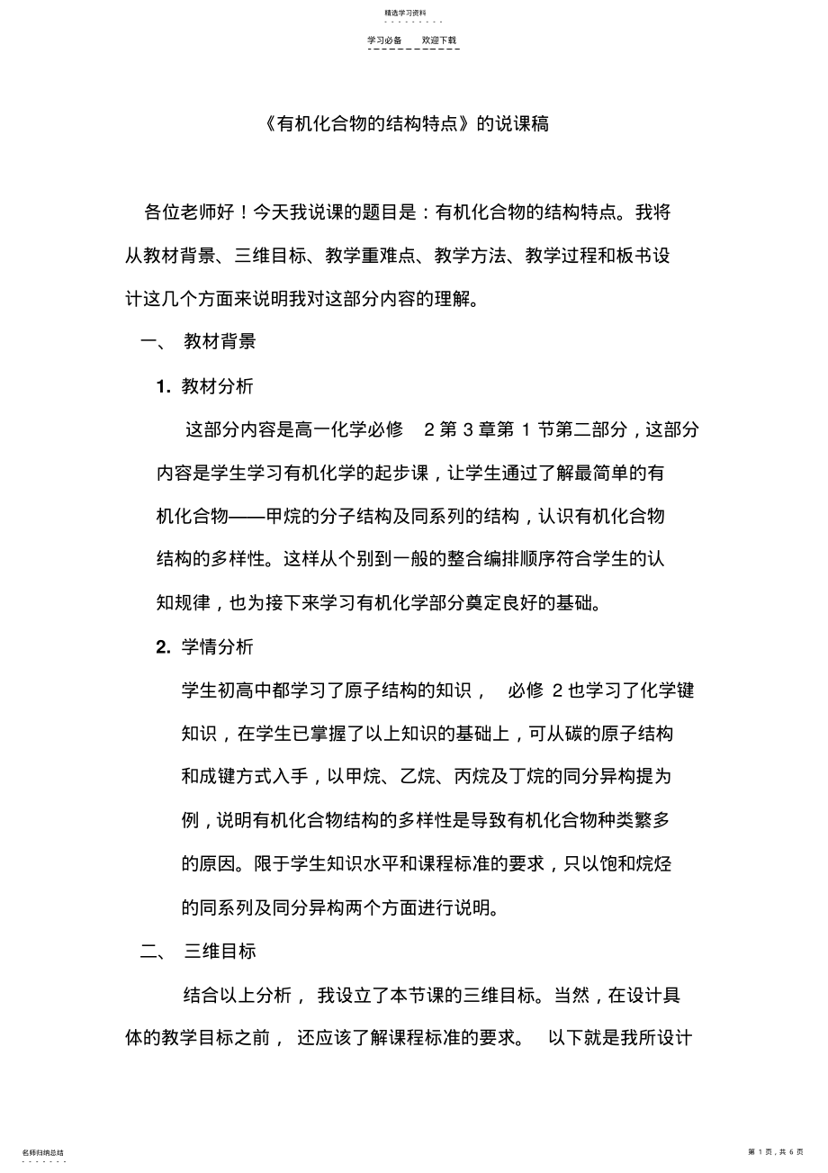 2022年有机物的结构特点---说课稿 .pdf_第1页