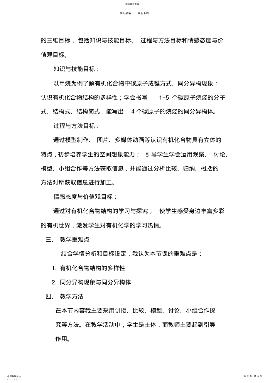 2022年有机物的结构特点---说课稿 .pdf_第2页