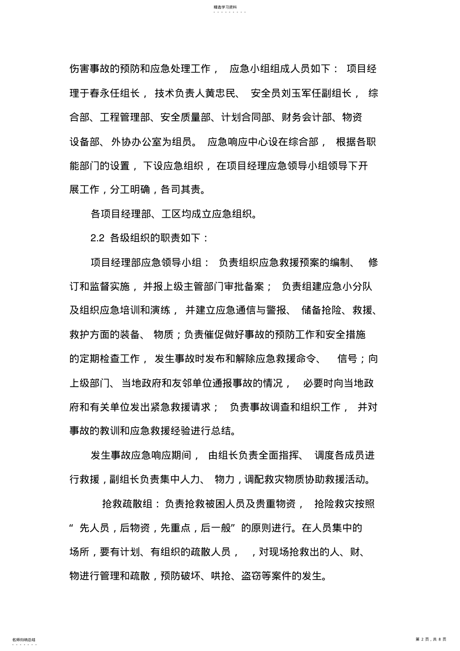 2022年机械伤害事故专项应急预案 .pdf_第2页