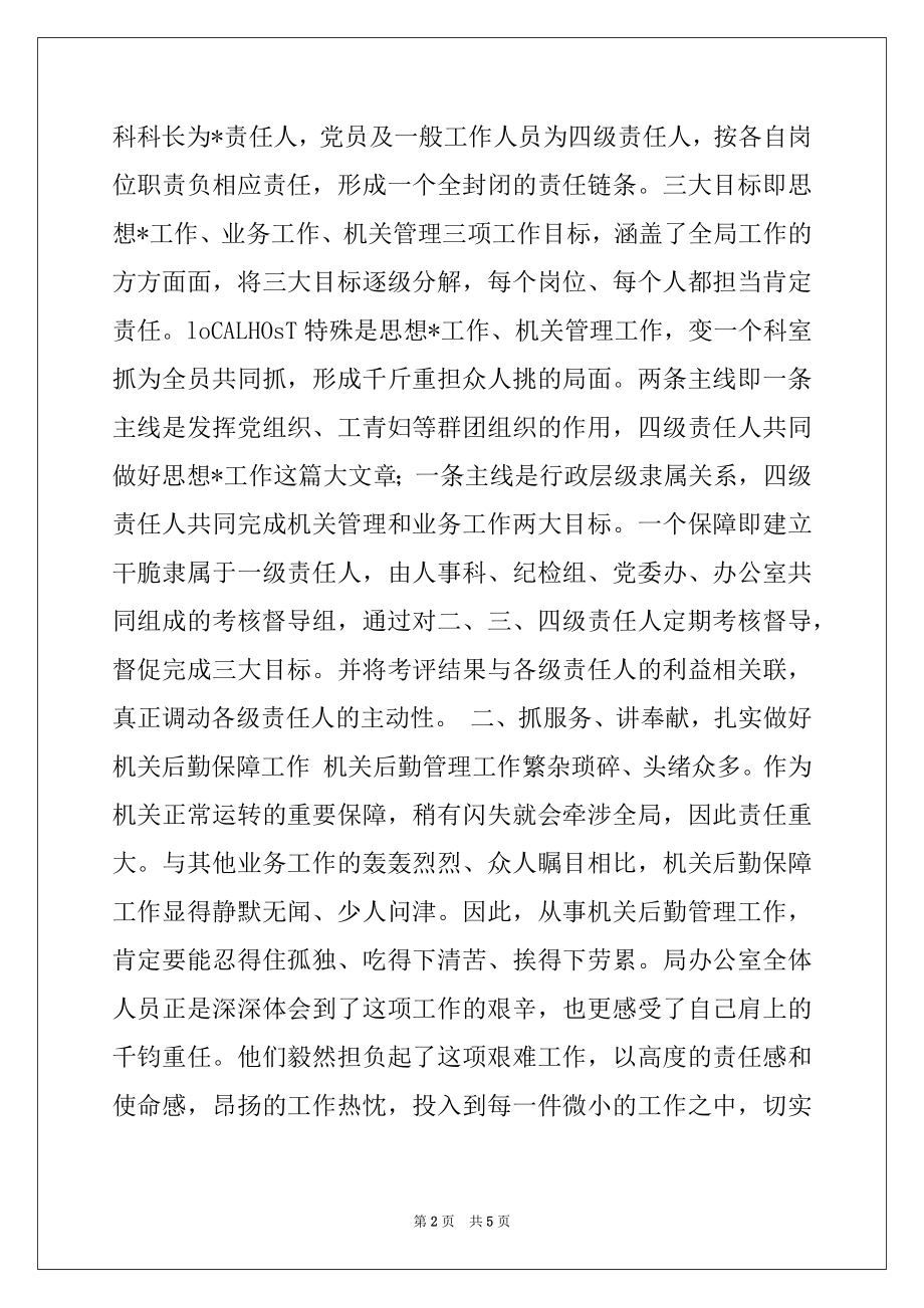 2022年全市后勤系统先进集体评选材料.docx_第2页