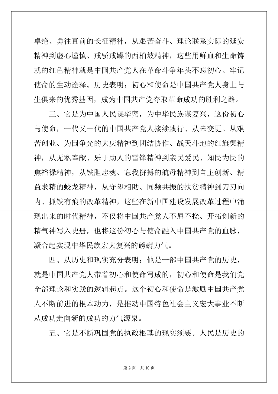 2022年不忘初心牢记使命征文五篇.docx_第2页