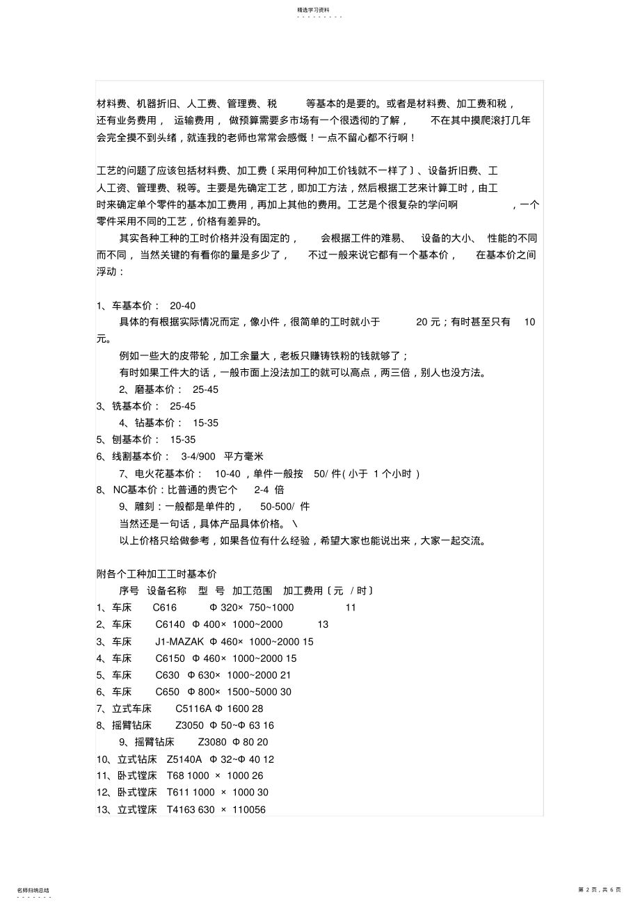 2022年机械加工件材料成本核算方法 .pdf_第2页