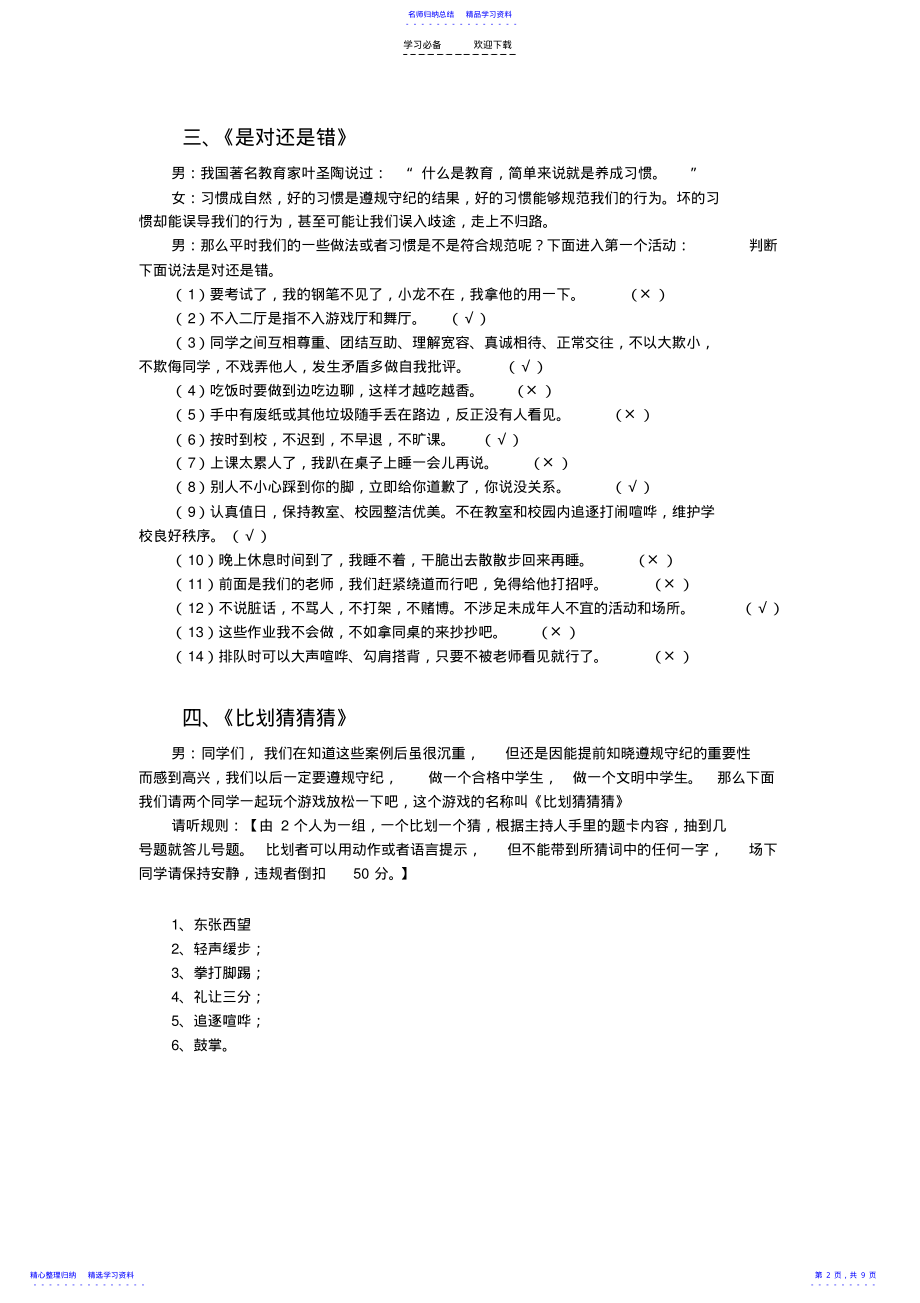 2022年“遵规守纪,做明星中学生”主题班会设计教案 .pdf_第2页