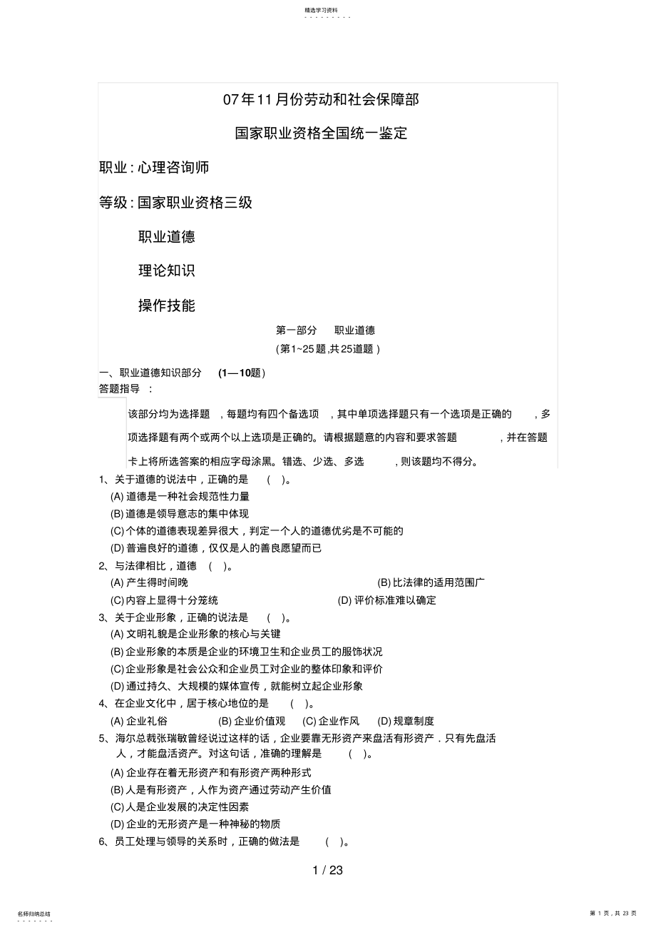 2022年月心理咨询师三级历真题 2.pdf_第1页