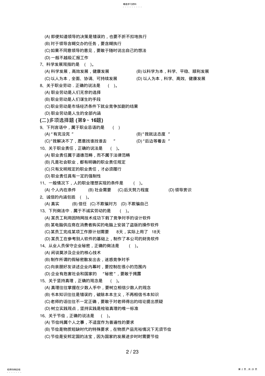 2022年月心理咨询师三级历真题 2.pdf_第2页