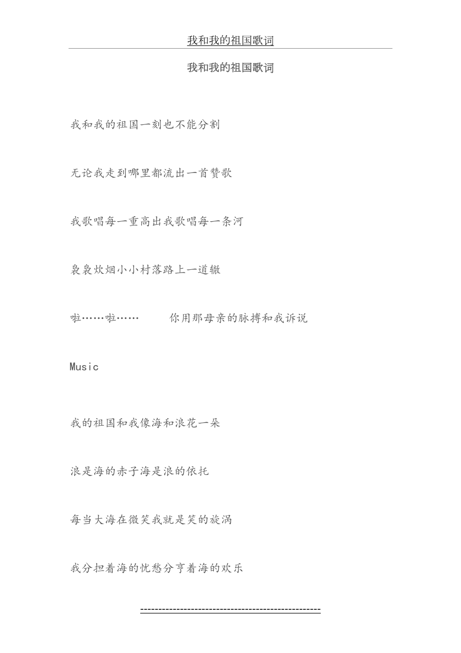 我和我的祖国歌词(1).doc_第2页